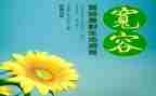 宽容的作文5篇
