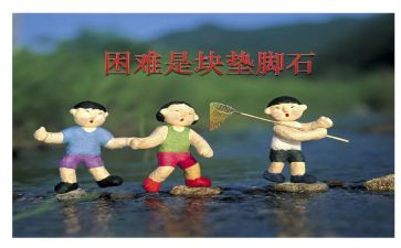 困难的事作文400字5篇