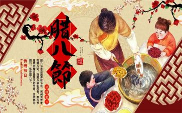 腊八节活动策划推荐7篇