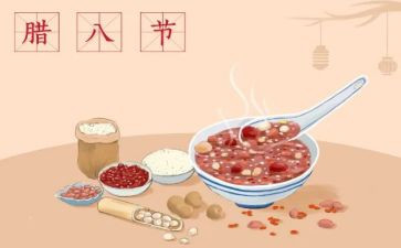 腊八节的演讲稿7篇