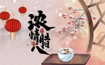 腊八蒜的心得体会6篇