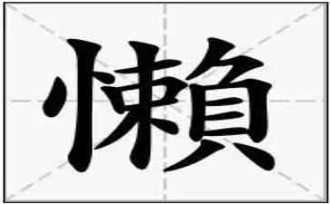 我不再懒惰作文作文优质5篇