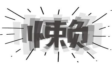 关于懒的演讲稿优质8篇