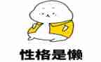 忌懒惰的心得体会5篇
