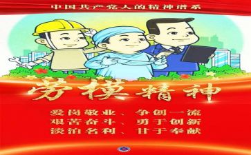 观看劳模事迹心得体会7篇