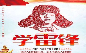 局雷锋活动月活动总结6篇
