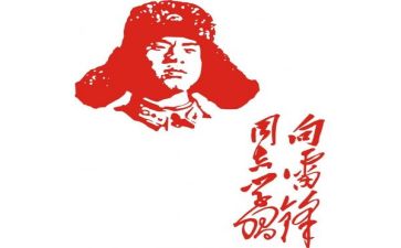 有关于雷锋的演讲稿通用6篇