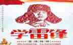 局雷锋活动月活动总结6篇