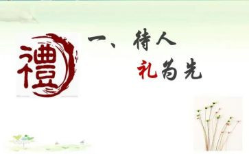 礼仪课心得体会范文8篇