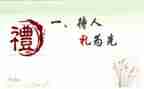 礼在心中作文7篇