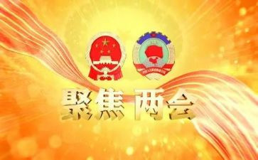 两会政府工作报告7篇