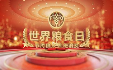 粮食节活动策划最新5篇