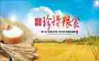 粮食节活动策划7篇