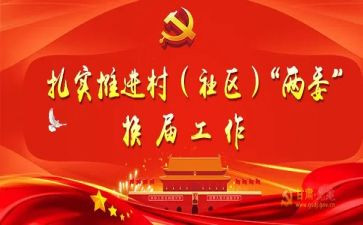 2024社区两委述职报告8篇