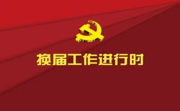 2024年两委成员述职报告5篇