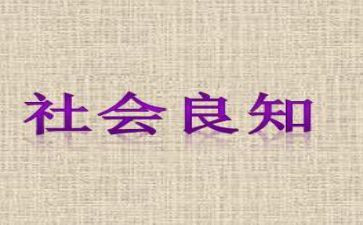 致良知心得体会8篇