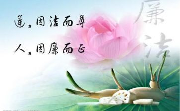 校园廉洁文化月活动方案5篇