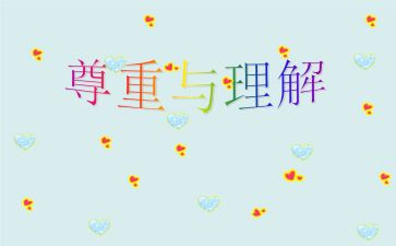 迟来的理解作文600字通用7篇