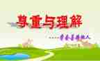 迟来的理解作文600字推荐8篇