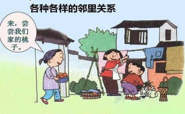 找邻居二教案8篇