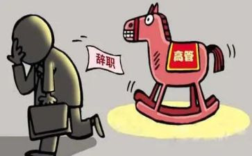 离任领导述职报告5篇