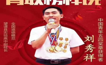 刘秀祥事迹的心得体会7篇
