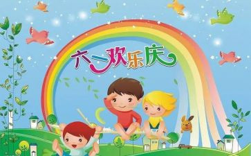 六一前活动总结模板7篇