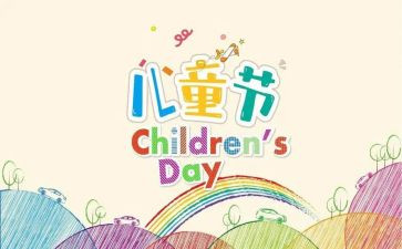 幼儿迎六一活动方案推荐5篇