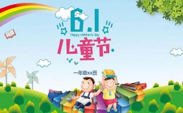 关于六一活动的总结6篇