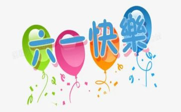 幼儿园六一活动活动方案优质6篇