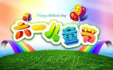 幼儿园六一活动活动方案通用5篇