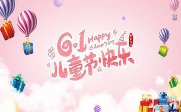 六一活动活动方案最新7篇