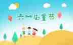 六一讲话稿推荐5篇