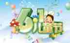 幼儿迎六一活动方案5篇