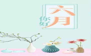 六月份月工作总结优秀5篇