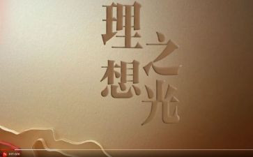 为青春为理想的演讲稿6篇