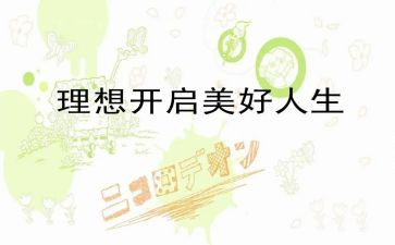 关于理想的小学生作文7篇