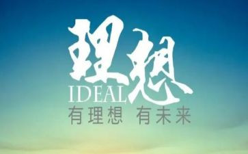 理想自我的演讲稿优质7篇