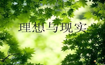 我理想的生活作文5篇