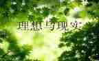 作文我的理想当500字8篇