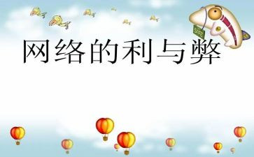 科技的利与弊作文通用7篇