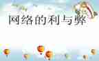 科技的利与弊作文通用7篇