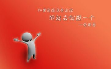 励志作文最新8篇