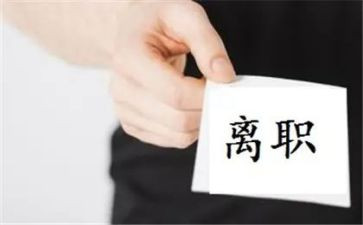 教师编离职申请书优质6篇
