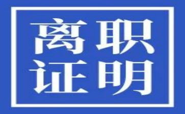 离职报告跟申请书6篇
