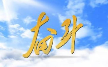 努力了作文参考8篇