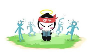 努力奋斗的心得体会5篇