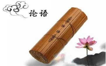 读《论语》读后感精选6篇