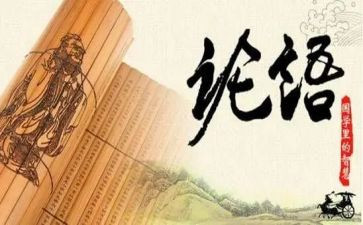 七上论语十二章教案7篇
