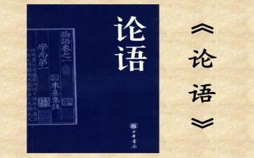 论语读后感1500字8篇